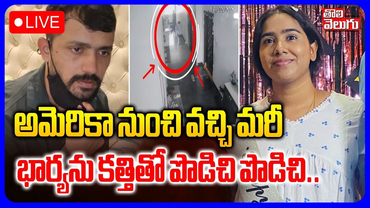 🔴LIVE : భార్యను క*త్తితో పొ*డిచి పొ*డిచి.. | Husband And Wife Incident | Vanasthalipuram | Hyderabad