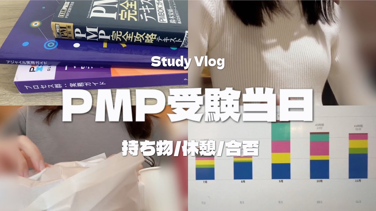 【PMP】受験当日のリアル｜持ち物・休憩・試験後の感想まで全部見せます