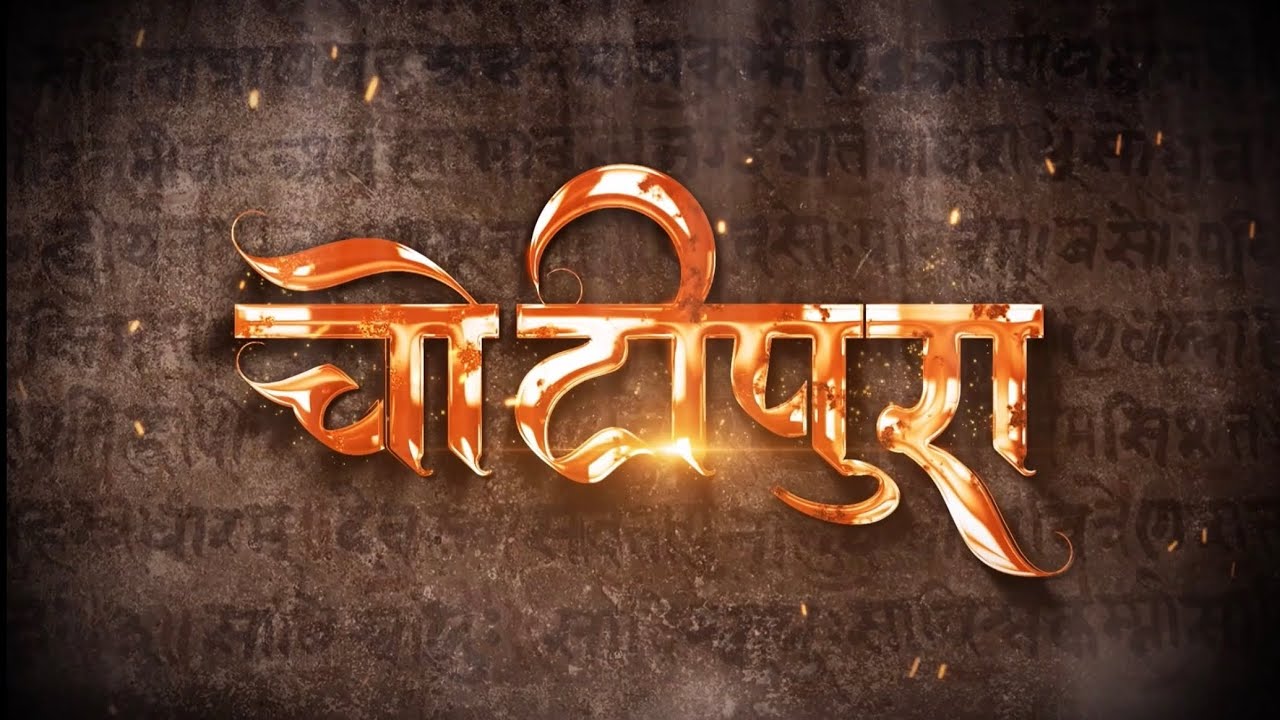 चोटीपुरा : जीवंत गुरुकुलीय परम्परा  