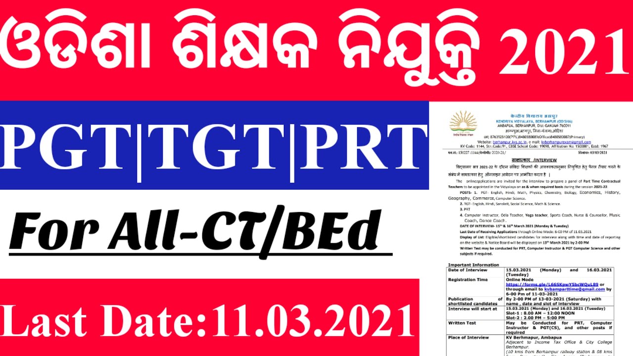 Odisha teacher recruitment 2021||Odisha teacher vacancy 2021|For all CT and BEd students||Apply soon