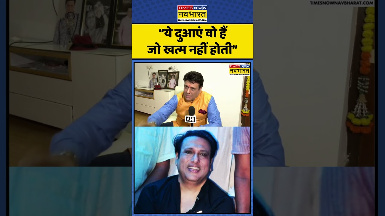 Bollywood News |  Govinda Controversy | Entertainment News: Indian Actor Govinda ने की रिक्वेस्ट