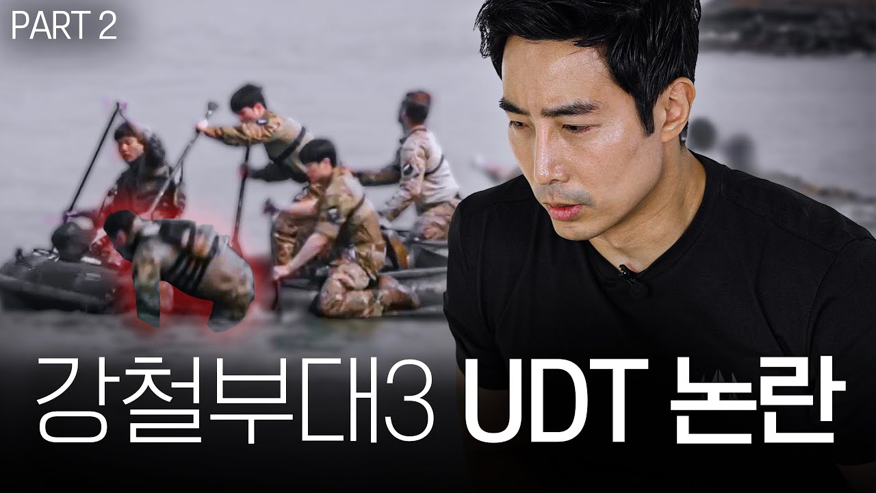 강철부대 3 UDT 논란 종결한다. 제작진 편집했던 내용 공개