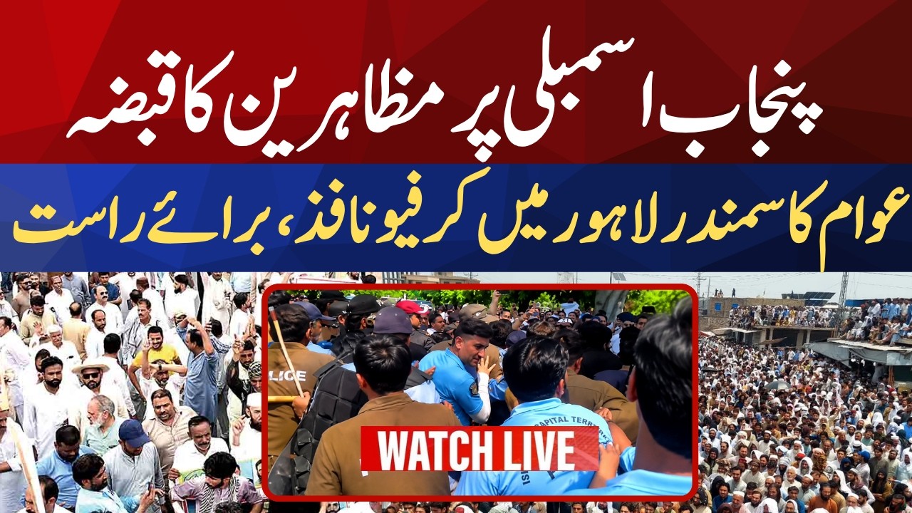 🔴Live |Chaos Outside Punjab Assembly |Government Employees Protest, Police Crackdown & Tensions Rise