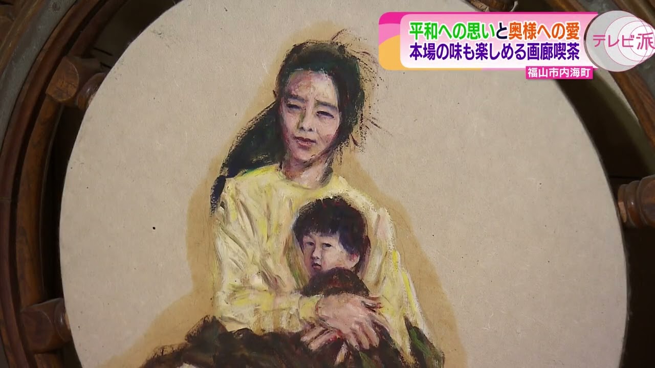 本場の味も楽しめる画廊喫茶