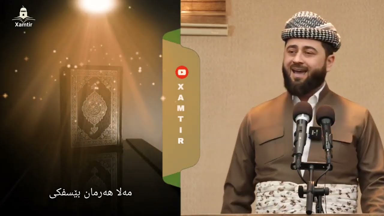مه‌لا هه‌رمان بێسفکی Mela Herman Besifki 5/12/2025