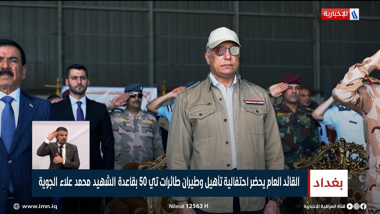 القائد العام للقوات المسلحة يحضر احتفالية تأهيل وطيران طائرات تي 50 بقاعدة الشهيد محمد علاء الجوية