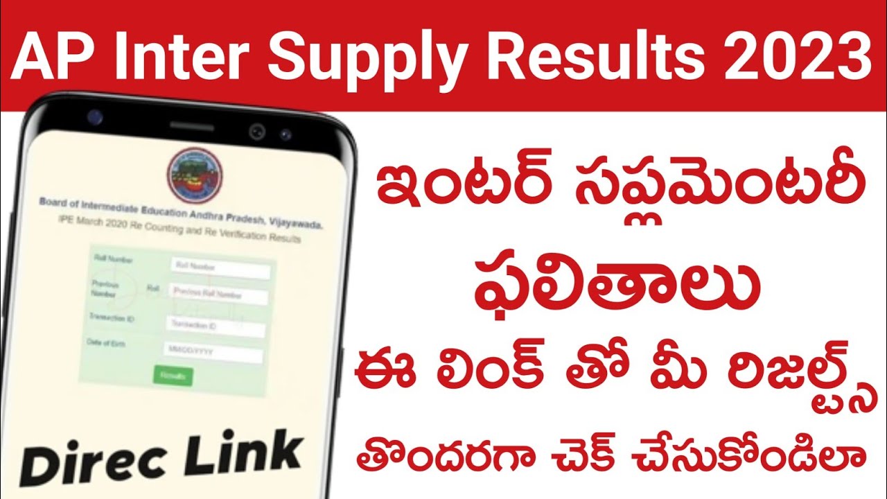 AP Inter Supply Results 2023 Link | AP Inter 2023 Supplementary Results | Live