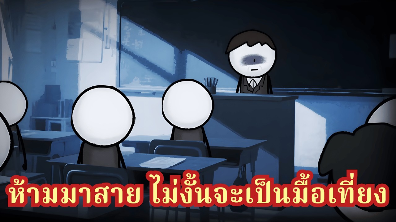 เกมเอาชีวิตรอดในโรงเรียนสยอง: จากนักเรียน 3,000 คน เหลือแค่ 800 คน คุณจะรอดไปได้หรือไม่?