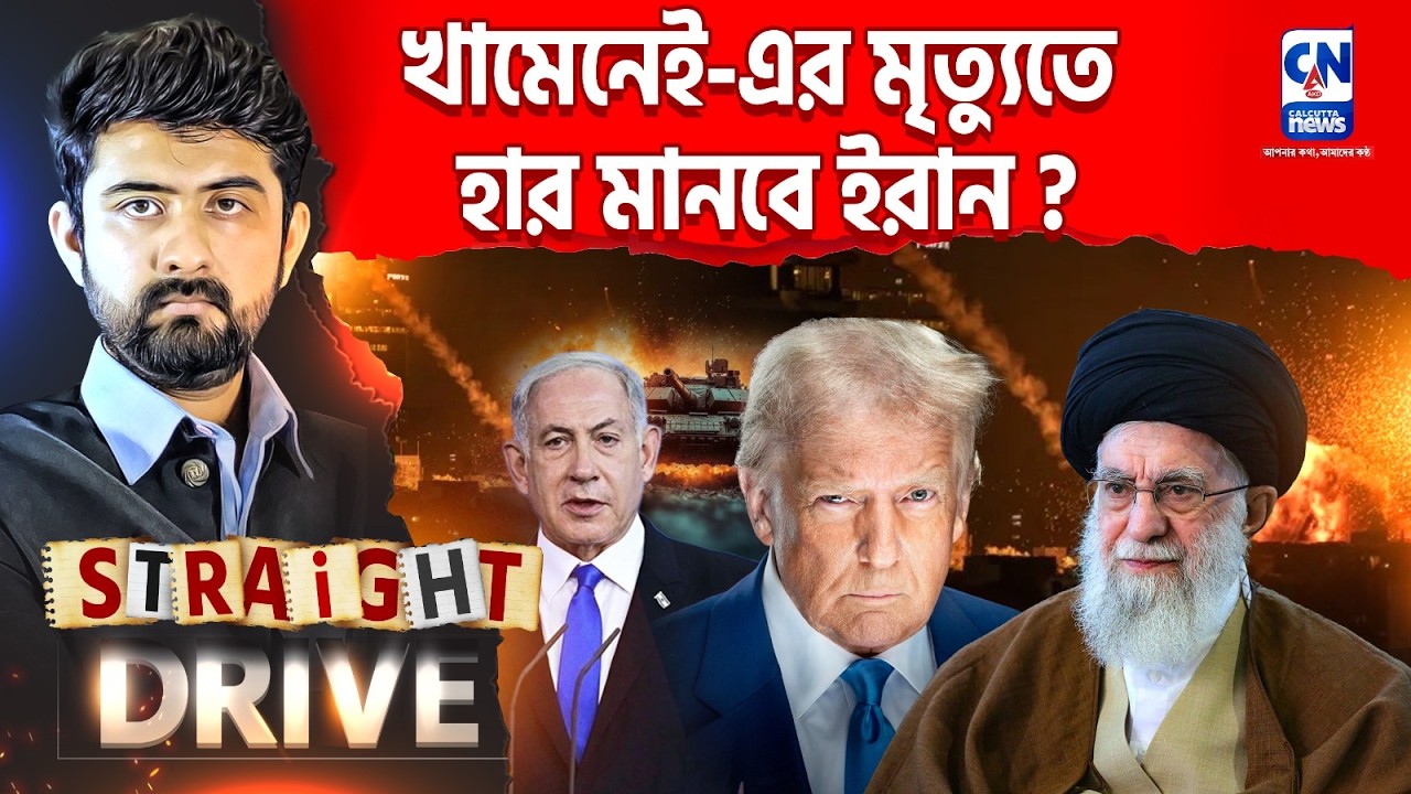 খামেনেই-এর মৃ*ত্যুতে হার মানবে ইরান?
