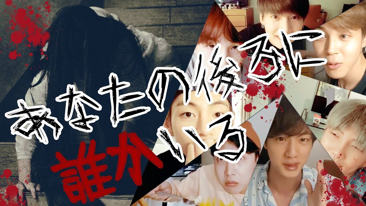 【日本語字幕】BTS vs ARMY メンバーの後ろにいる「それ」とは！？(BTS/防弾少年団)