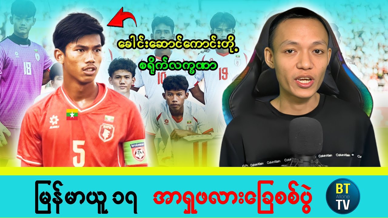 အာရှယူ၁၇ ခြေစစ်ပွဲအောင်သွားသော အသင်းများ AFC U-17 Asian Cup