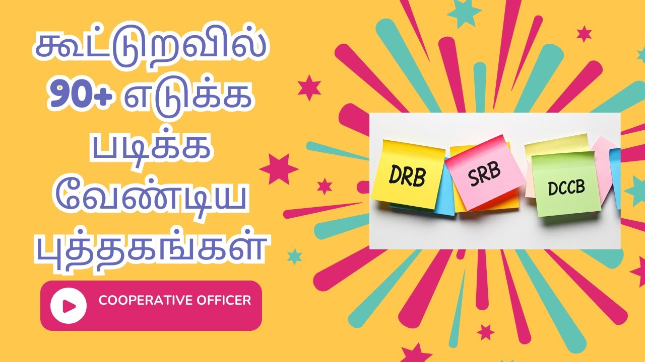 Best Cooperative Book/material 4  DRB SRB DCCB SIMCO & DCM Exams |#drbexam  @COOPERATIVEOFFICER