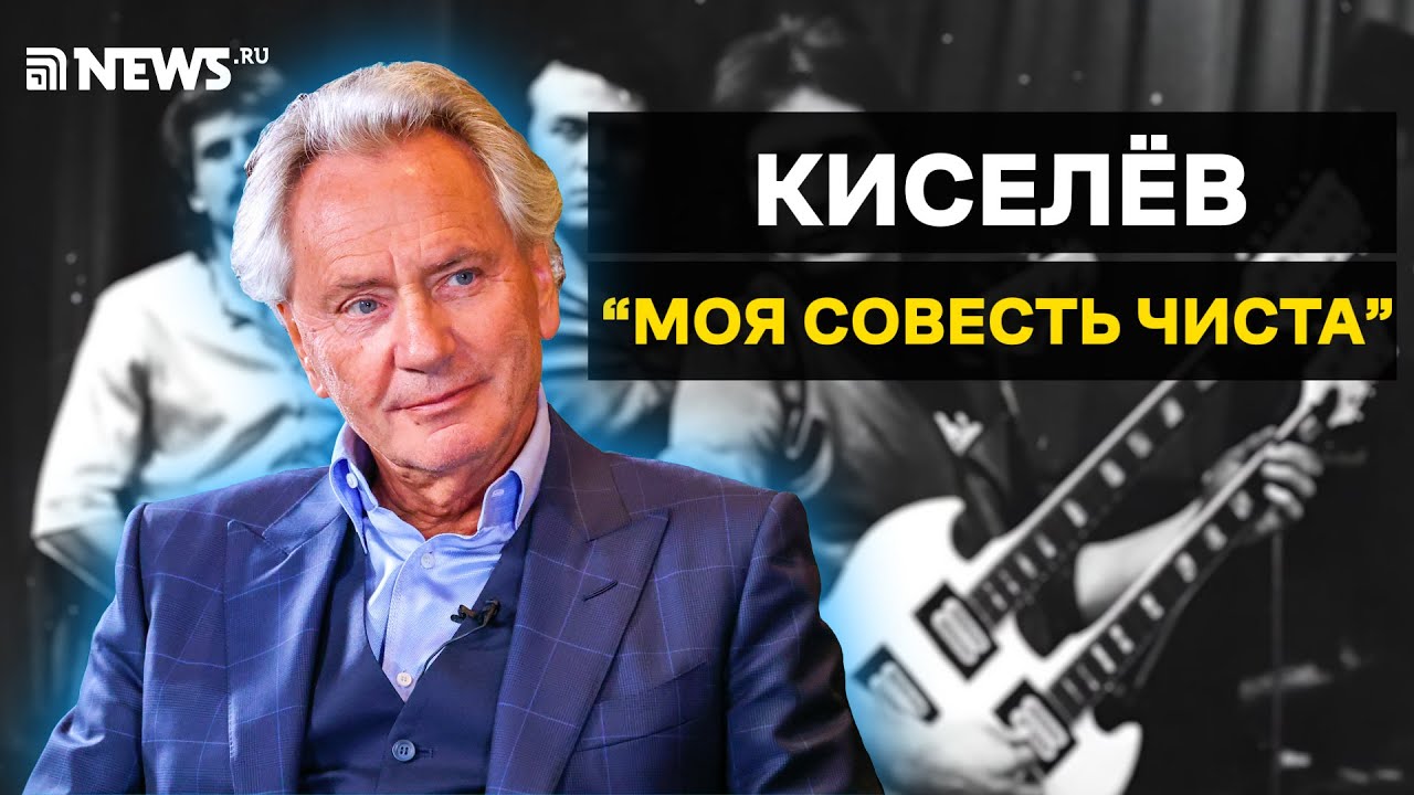 Владимир Киселев - о SHAMAN, группе «Земляне» и псевдопатриотах