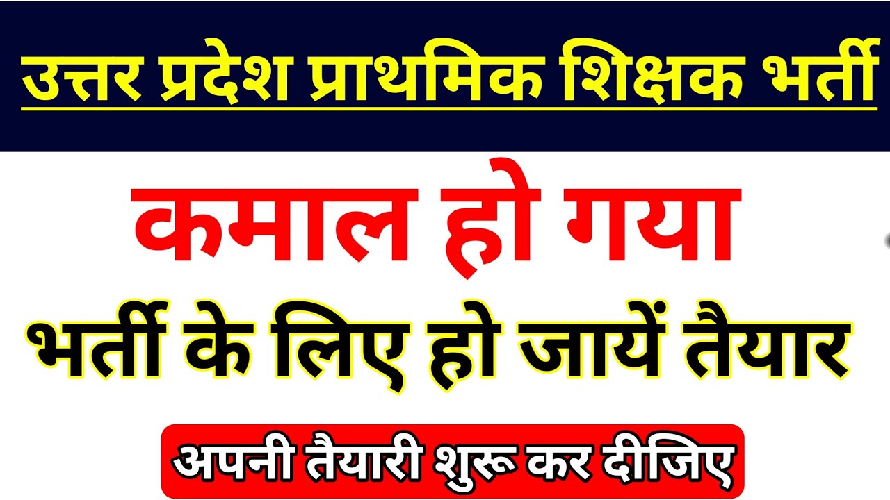 UP PRIMARY TEACHER VACANCY 2021| UP PRIMARY TEACHER VACANCY LATEST NEWS | UP PRT VACANCY 2021 | STET