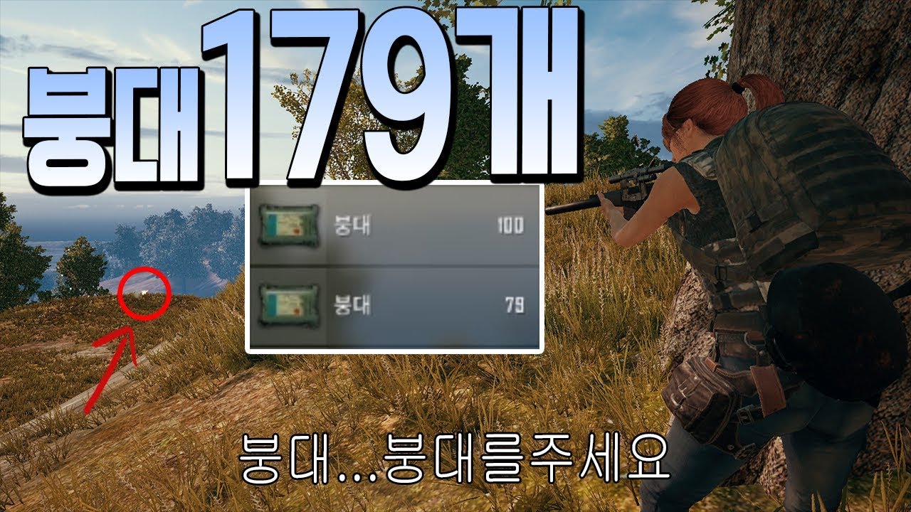 이정도면 세계기록 아니야?! 붕대 179개!!! (배틀그라운드-PUBG) [연다]