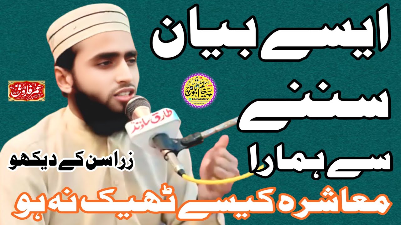 Good Space By Molana Qari Umar Farooq Baloch Sahab Topic Maassra 2025 Maugham Baloch