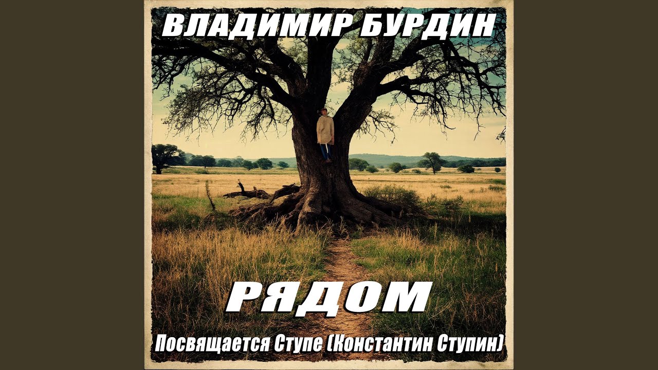 Между мной и тобой