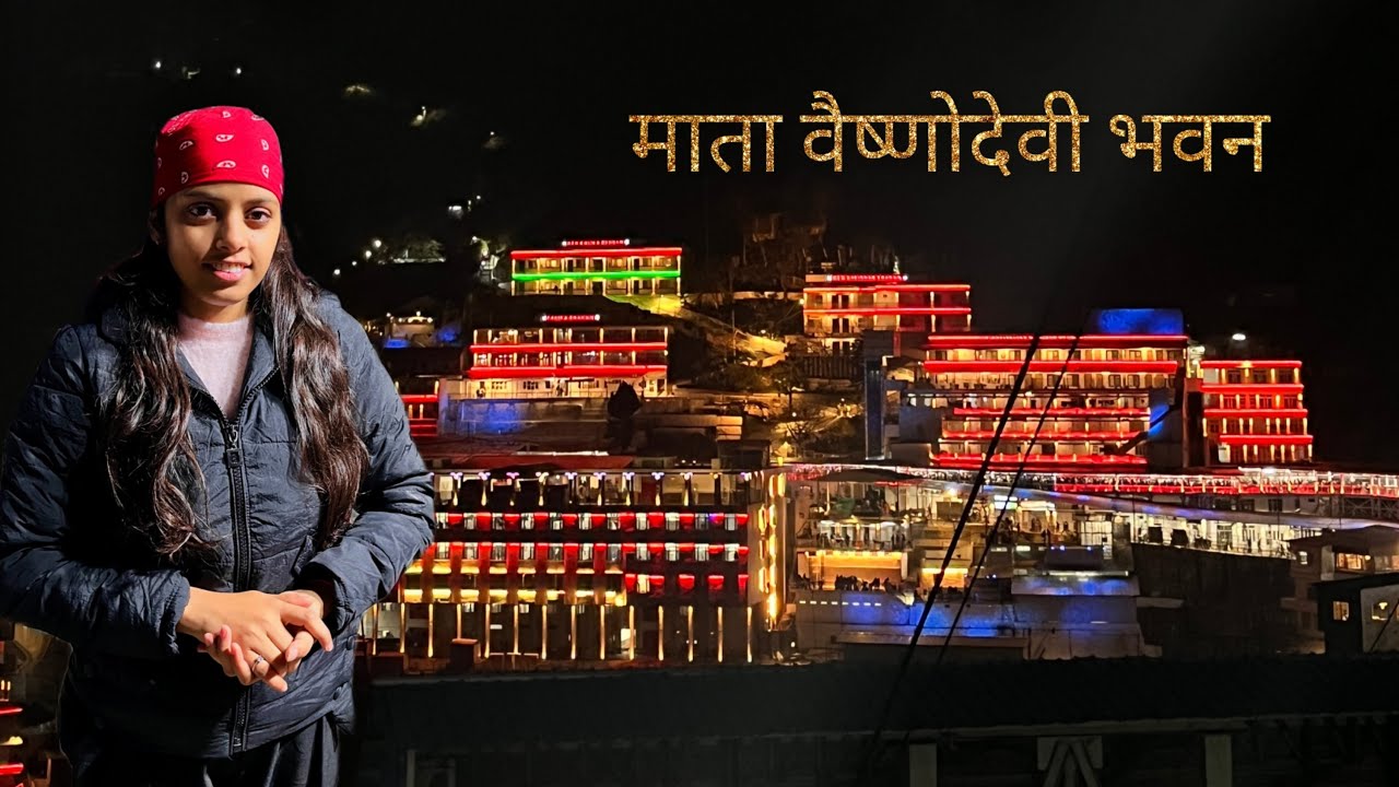 माँ वैष्णो देवी यात्रा | प्राचीन गुफा की Date Reveal | Snow se bhara bawan | बर्फबारी में यात्रा |
