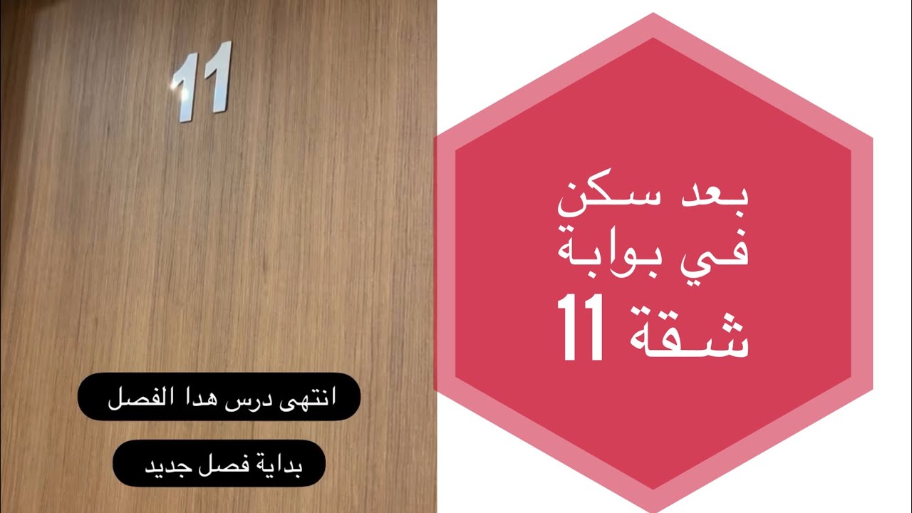 غيرت السكن انتقلت من السكن لوحدي إلى السكن مع اهلي 