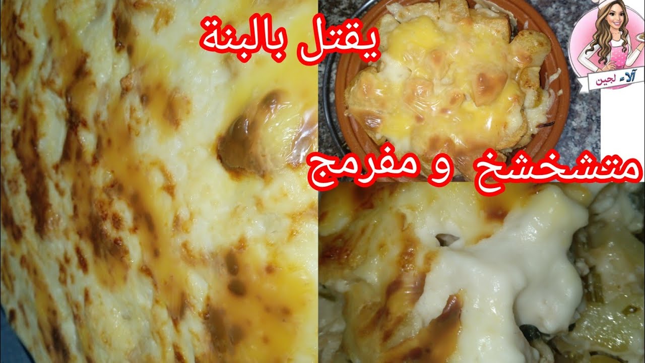 قنبلة رمضان 2026🚨غراتان مفرمج ومتشخشخ 😋 العائلة ديالي هبلو عليه🥰سهل وسريع وبزاف بنين غير بربع صدرجاج