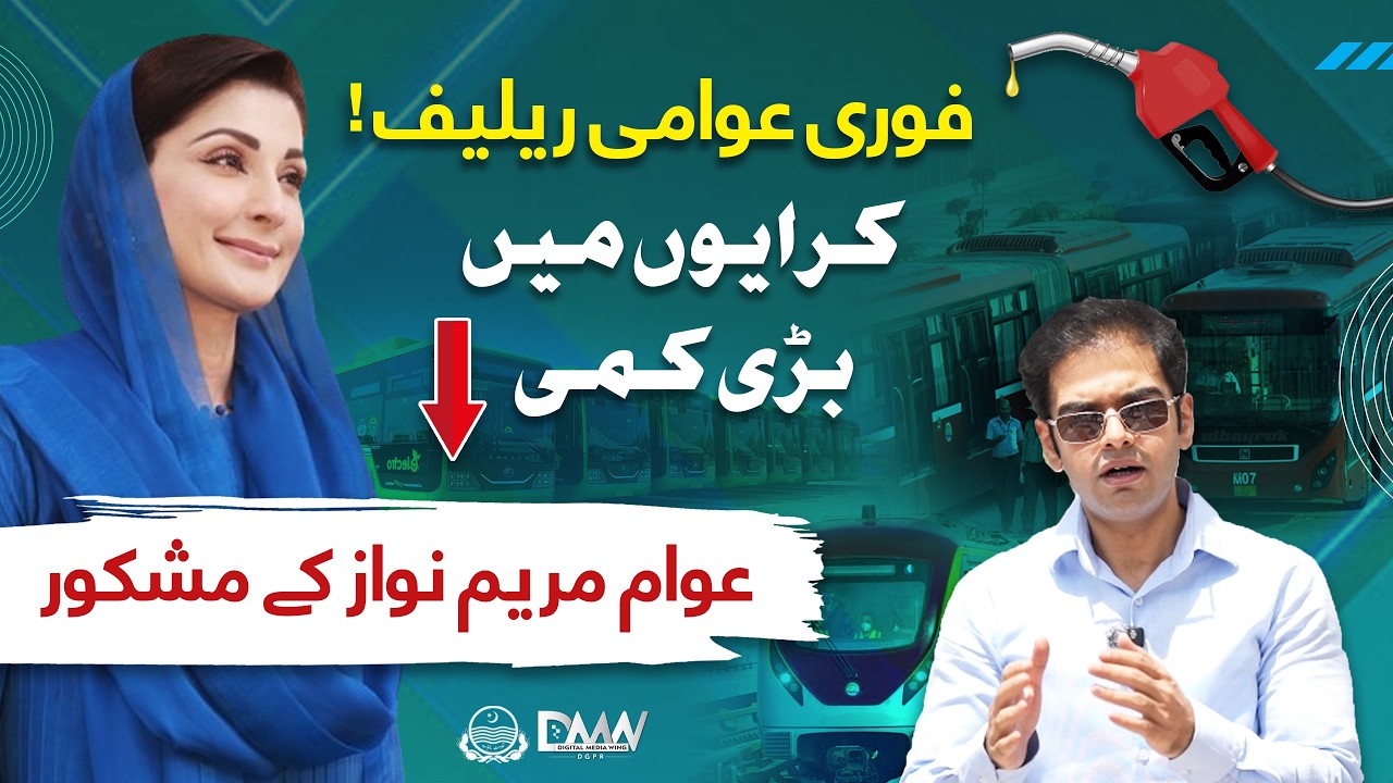 Public Transport Fares Reduced Across Punjab  | CM Punjab Maryam Nawaz Delivers Immediate Relief