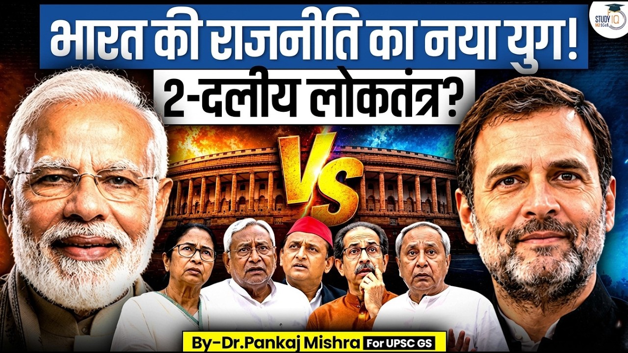 The End of Regional Parties? | Is India Heading Towards a Two-Party Democracy? | Dr Pankaj Mishra