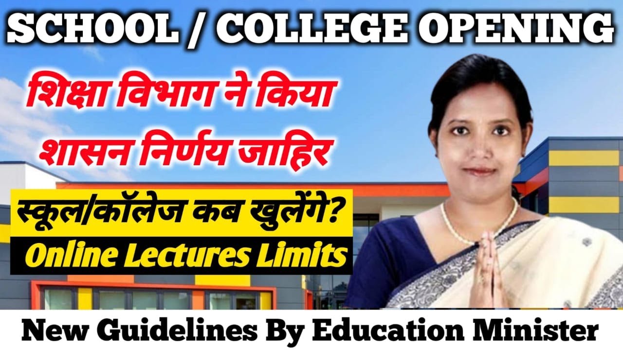 School/College Opening latest update | Government released GR for Online Lectures Limit | Dinesh Sir