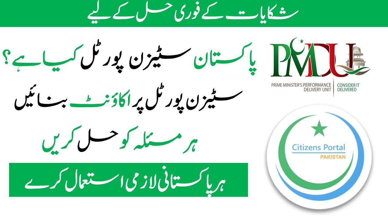How to Register on Pakistan Citizen Portal | Pakistan Citizen Portal ka Account Kaise Banaye
