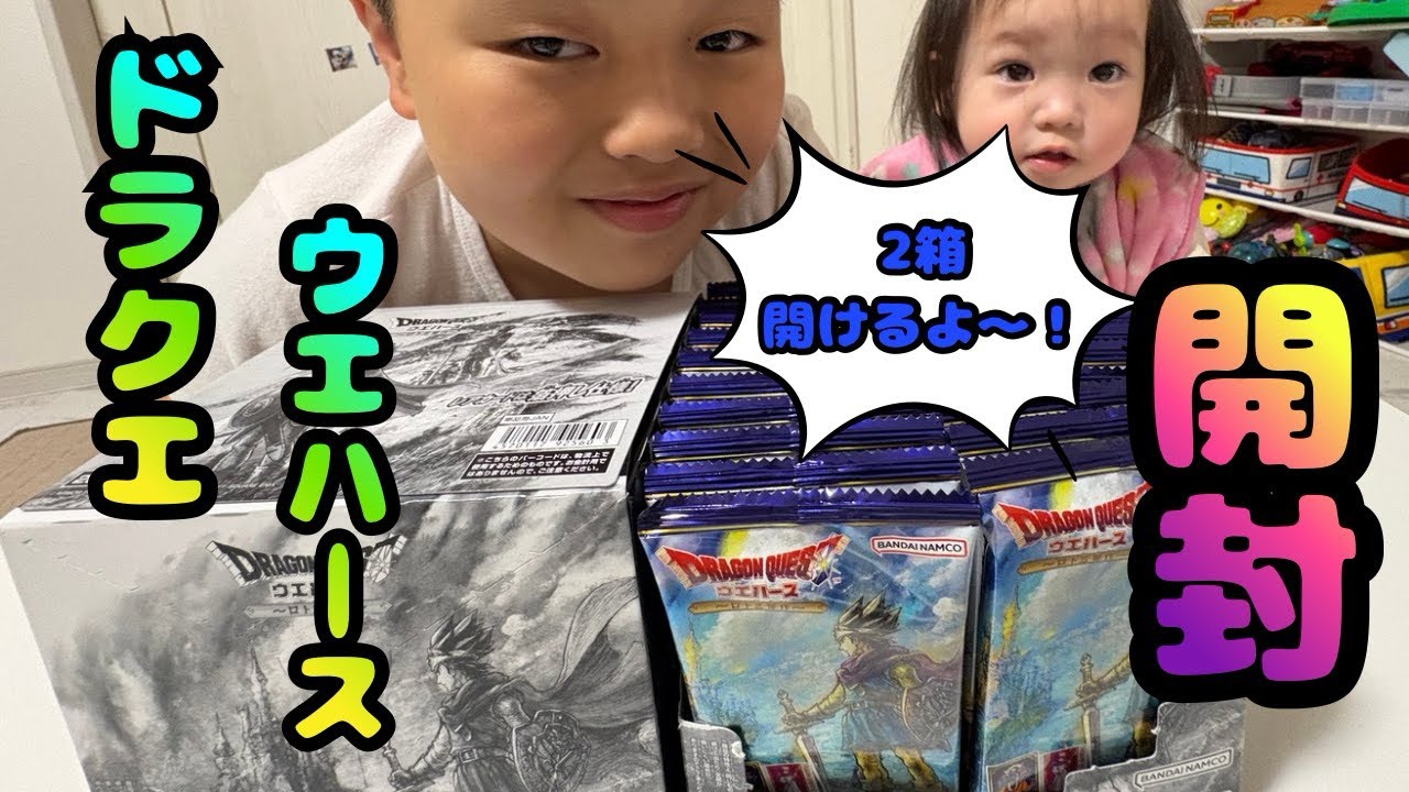 【ドラゴンクエスト】ウエハースを40個開封！コンプなるか‥