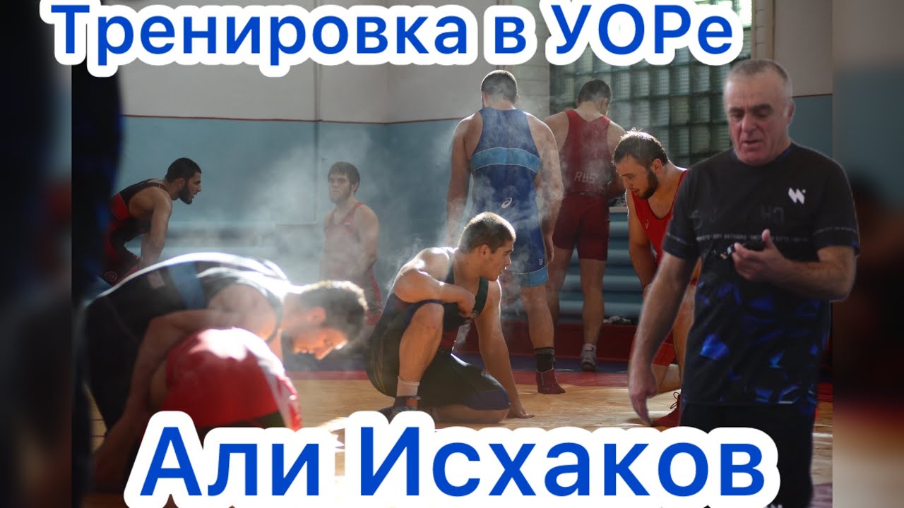 Тренировка от одного из лучших профессионалов современности! Али Исхаков УОР, Хасавюрт 04.11.2024 г.