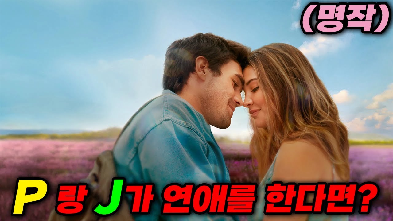 🚆💘 기차에서 우연히 만난 낯선 남자와 지도 한 장이 그녀의 인생을 바꾼다💘🌟📖[영화리뷰/결말포함]