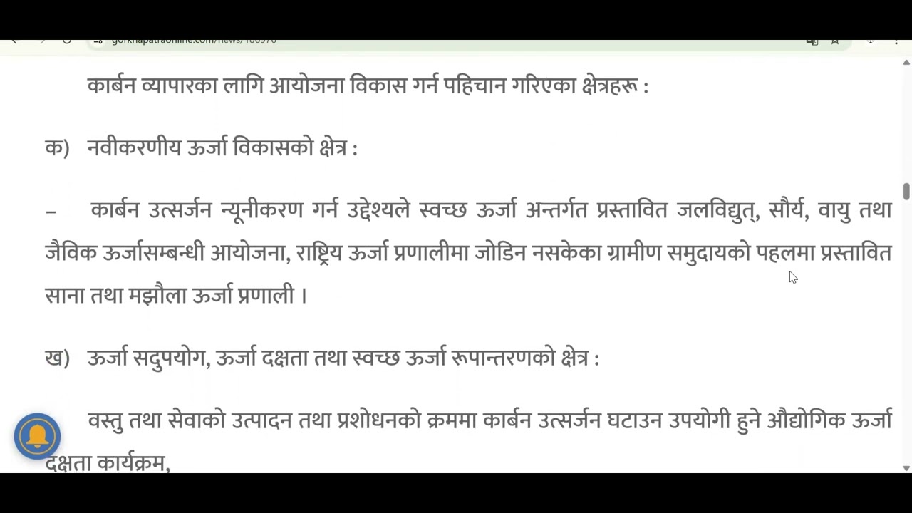मिति २०८२।०९।२३  गते गोरखापत्रमा प्रकाशित वस्तुगत प्रश्नोत्तर