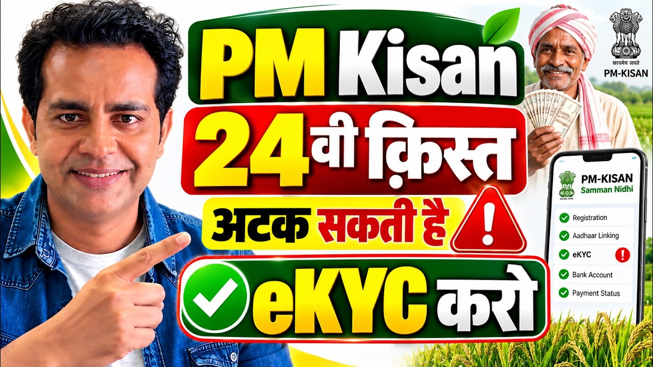 PM Kisan eKYC Kaise Kare | PM Kisan KYC Kaise Kare 2026 Me | PM Kisan Face ekyc Online mobile se