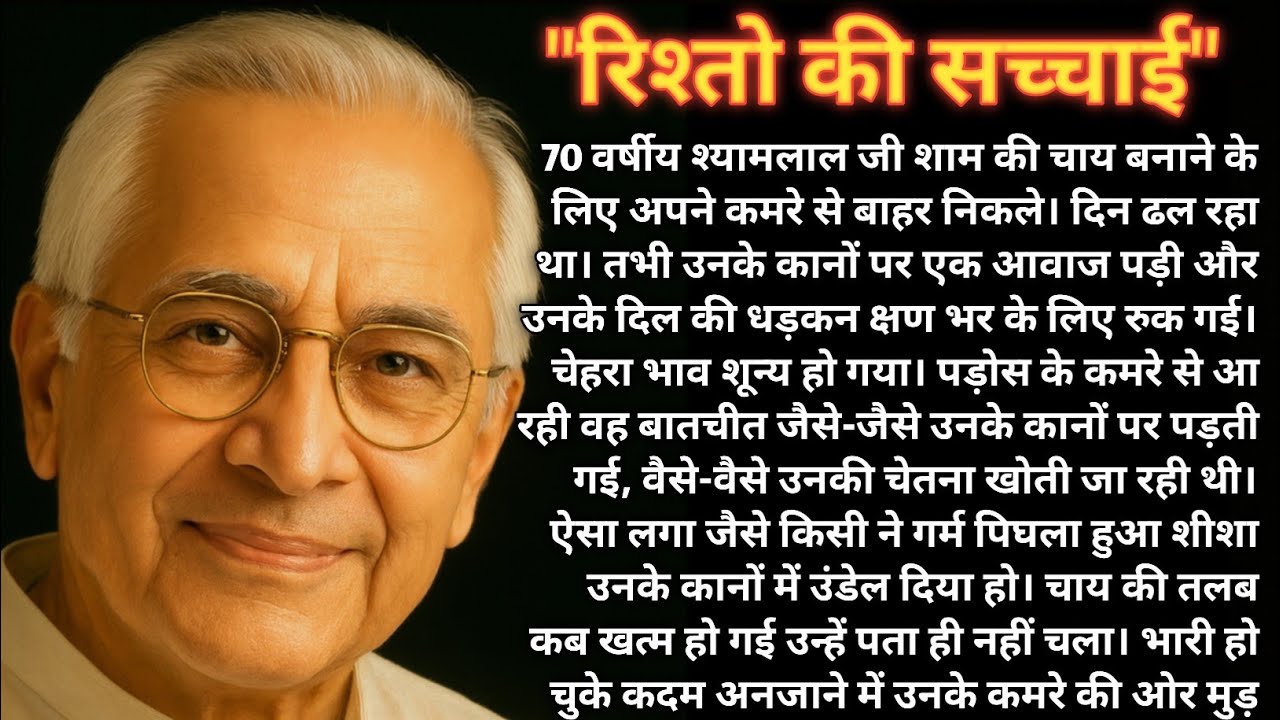 रिश्तो की सच्चाई | An Emotional Heart Touching Story | Hindi Kahaniyan |Rishteytales