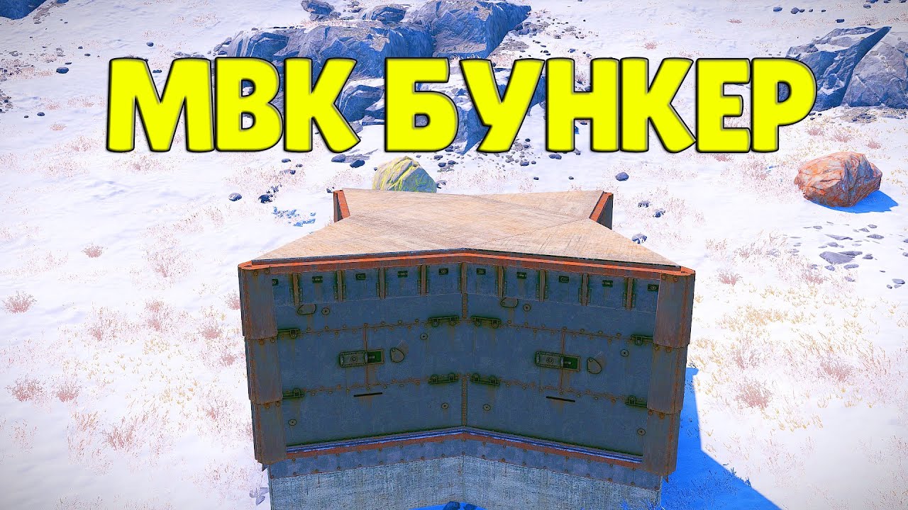 Rust-Түсініксіз Мвк,Бункер Үйде Лут Барма?