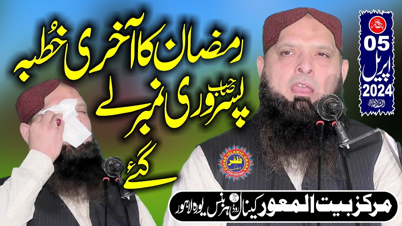 Khutbha Juma-Tul-Wida Molana Yousaf Pasrori Topic Fikr e Akhrat 05.04.2024.Zafar Okara Official