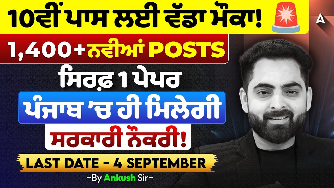 10th Pass Govt Jobs 2026 in Punjab | 1400+ Posts | Apply Now | PSSSB New Vacancy 2026