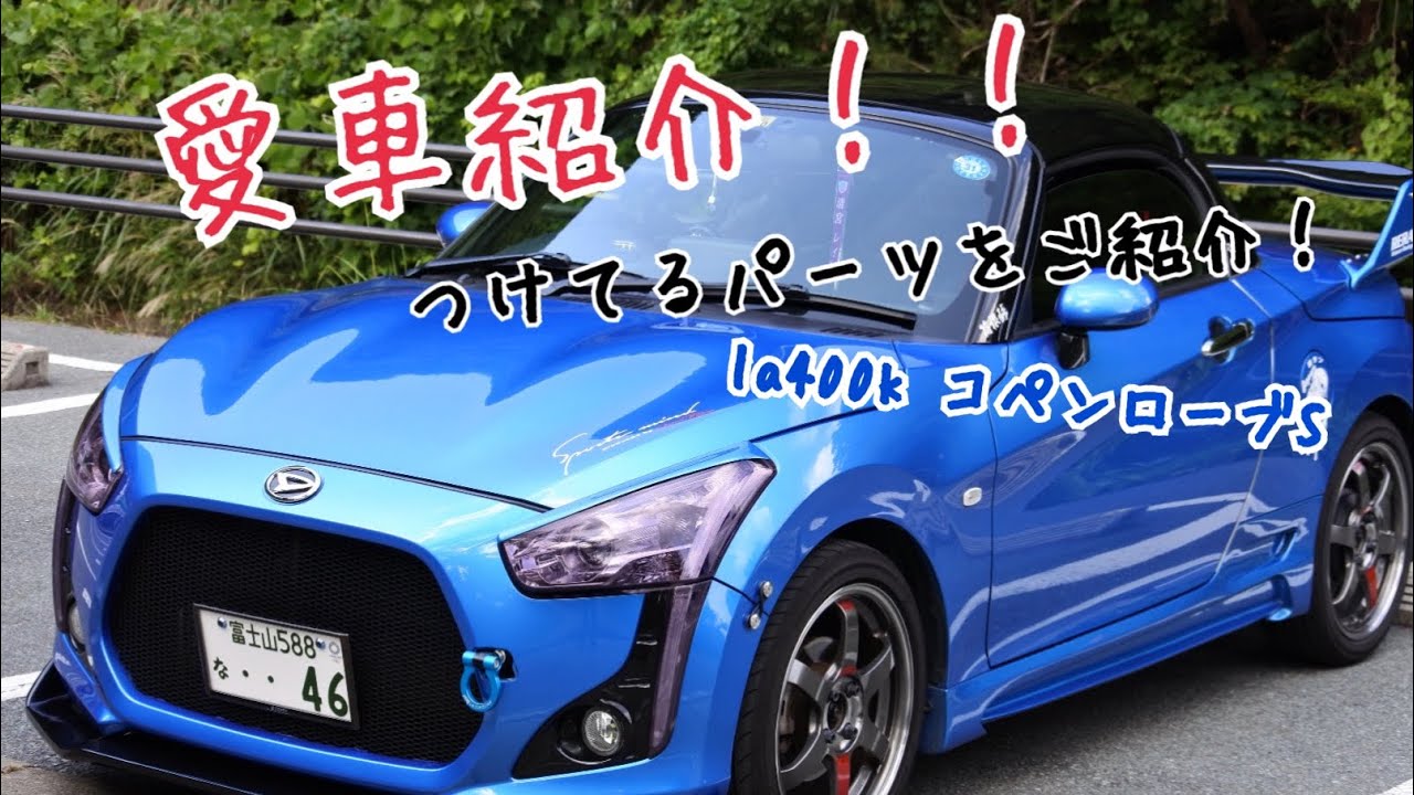 コペンちゃん 紹介動画♡こんなものついてます！