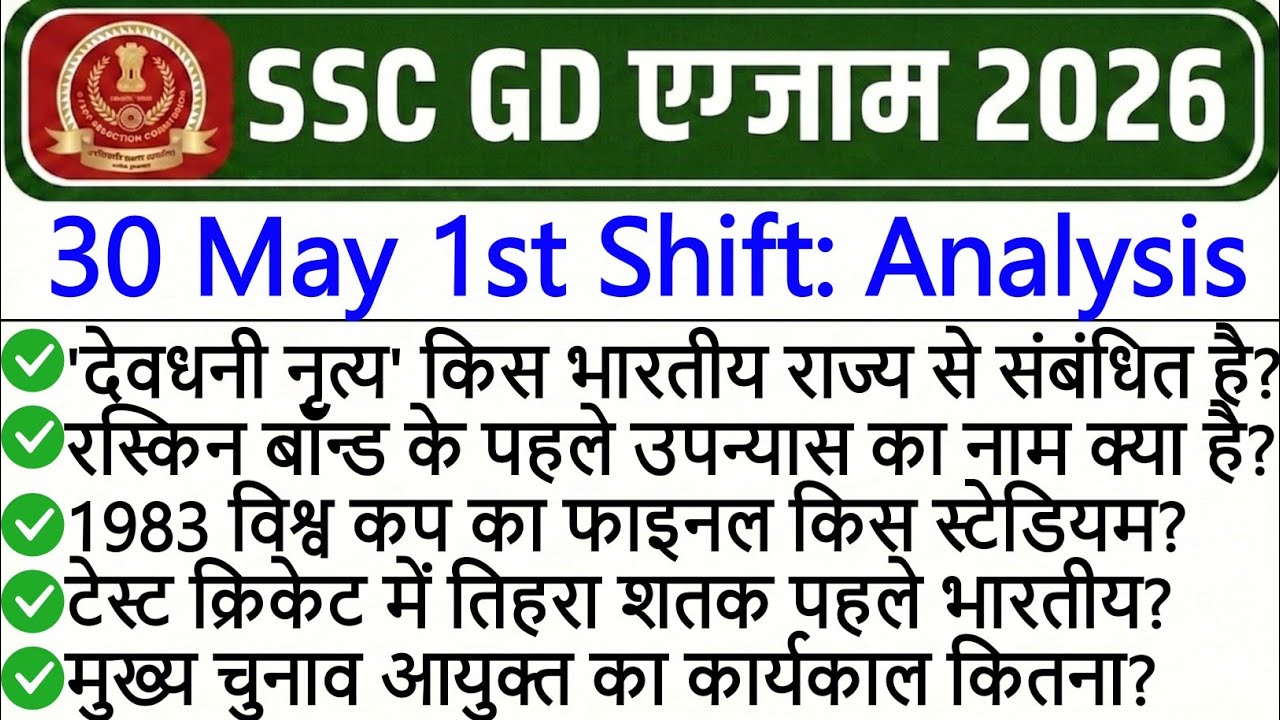 SSC GD Exam Analysis 2026 | SSC GD Exam 30 May 1st Shift Analysis 2026 | SSC GD Exam Analysis Today