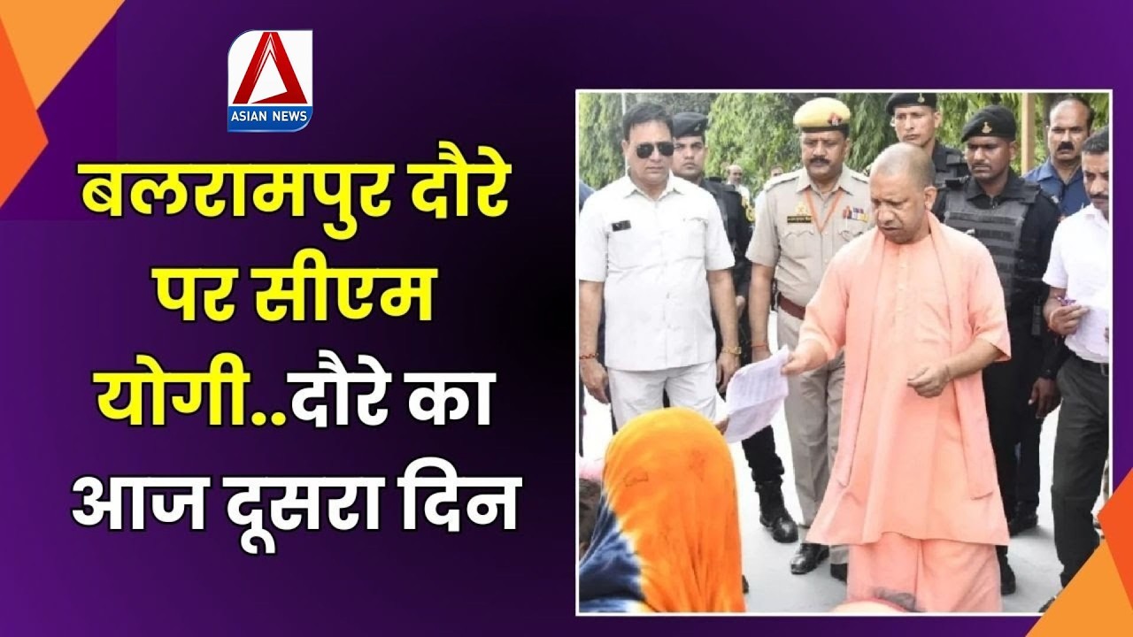 Balrampur |  CM योगी का आज गोंडा दौरा, बलरामपुर में दर्शन-पूजन के बाद करेंगे प्रस्थान ...
