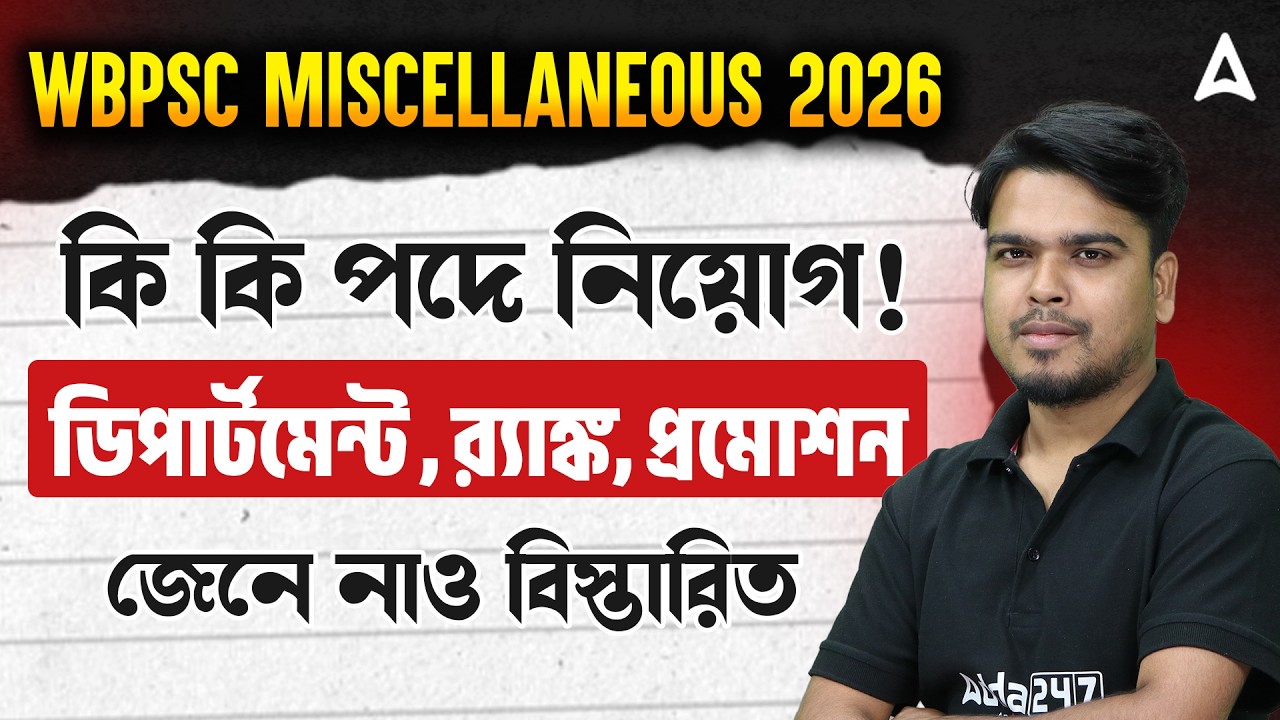 WBPSC Miscellaneous Post Details | কি কি পদে নিয়োগ! WBPSC Miscellaneous Job Profile | By Louis Sir