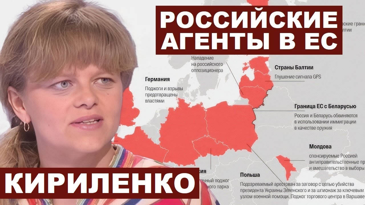 Анастасия Кириленко. Аресты российских агентов во Франции @TheInsiderVideo