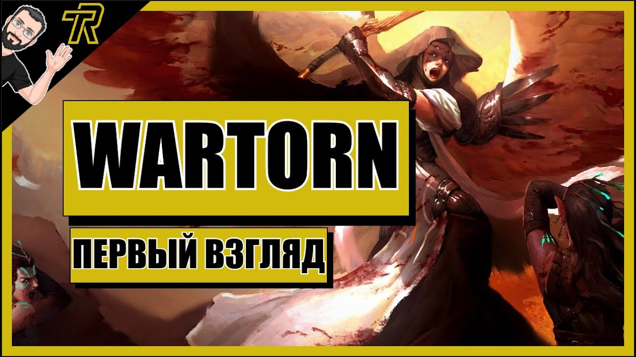 ПЕРВЫЙ ВЗГЛЯД / WARTORN (Demo)