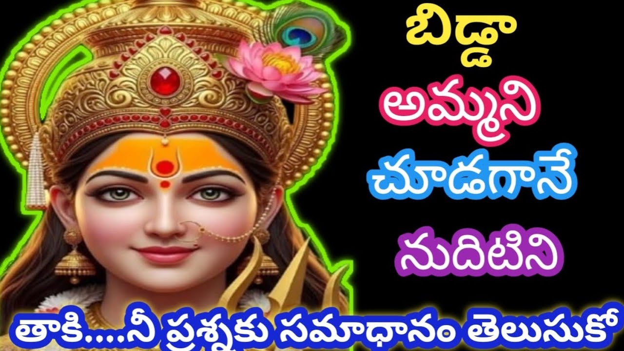“అమ్మ ఆశీర్వాదమే నీ జీవిత సమాధానం”