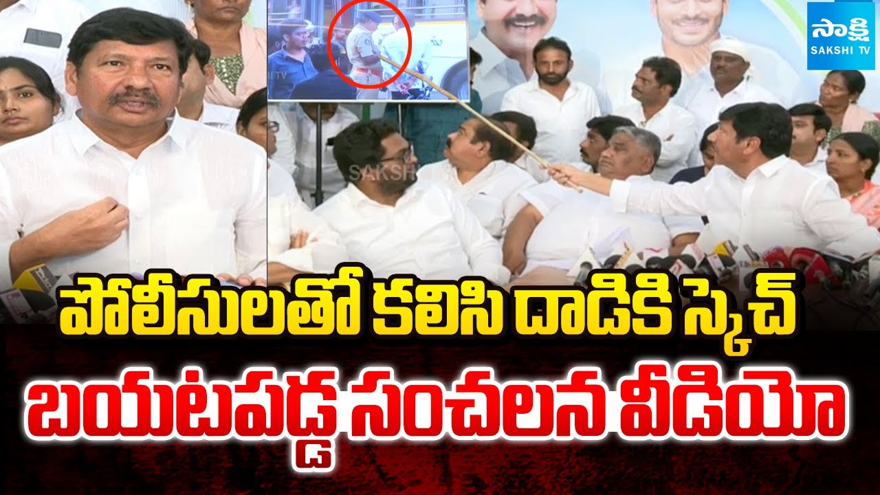 TDP Leaders and Police Planned for Attack : Jogi Ramesh Revealed Shocking Video | Sakshi TV