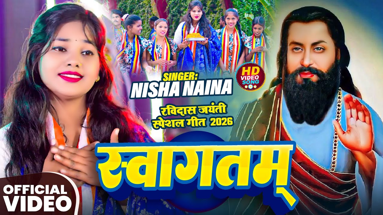 #Video | स्वागतम् | #Nisha Naina #रविदास_जयंती स्पेशल गीत | Swagatam | New #Bhojpuri Song 2026