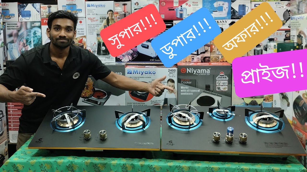 অফারে গ্যাসের চুলা কিনুন। Gas stove Price in Bangladesh 2026 .