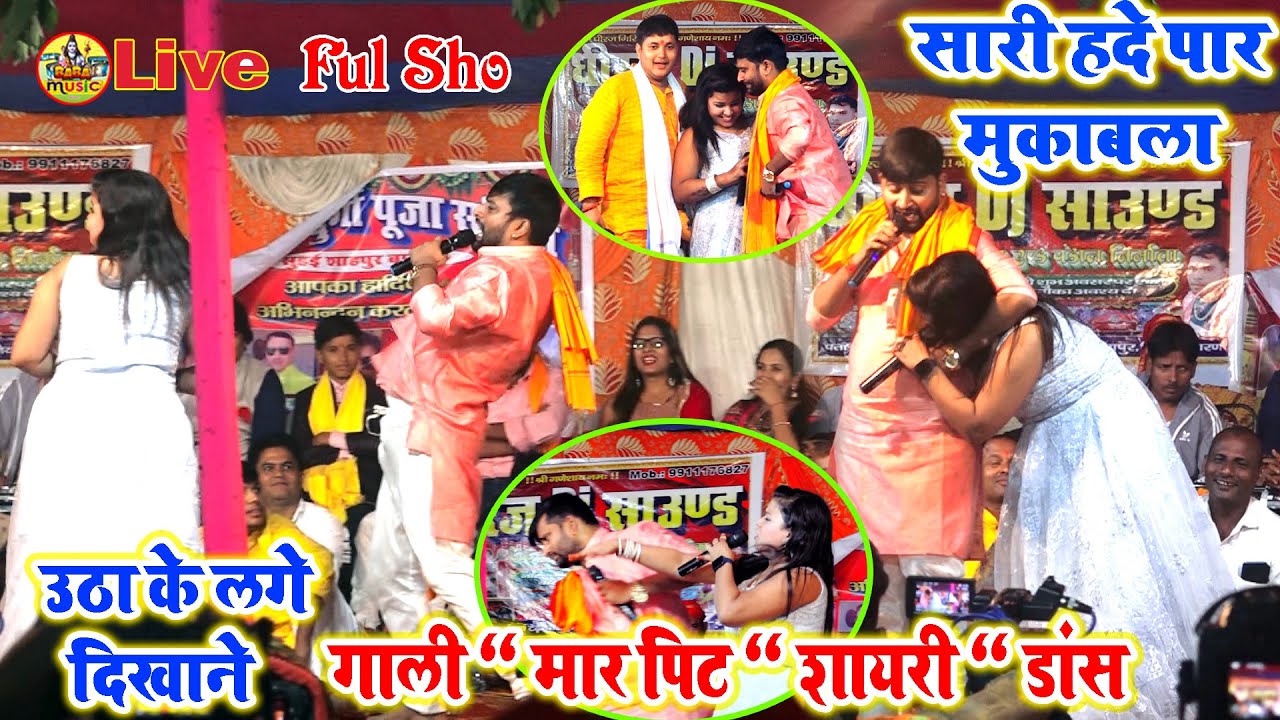 सारी हदे पार मुकाबला | golu raja chandan yadav priyanka tiwari | गाली 
