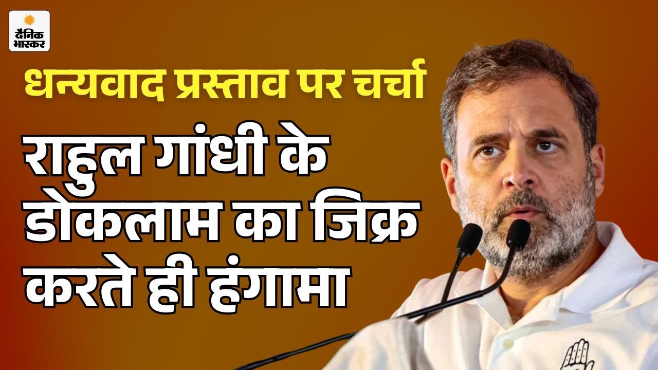 Rahul Gandhi LIVE in Lok Sabha | Motion of thanks on President's address | BJP | Congress | PM Modi