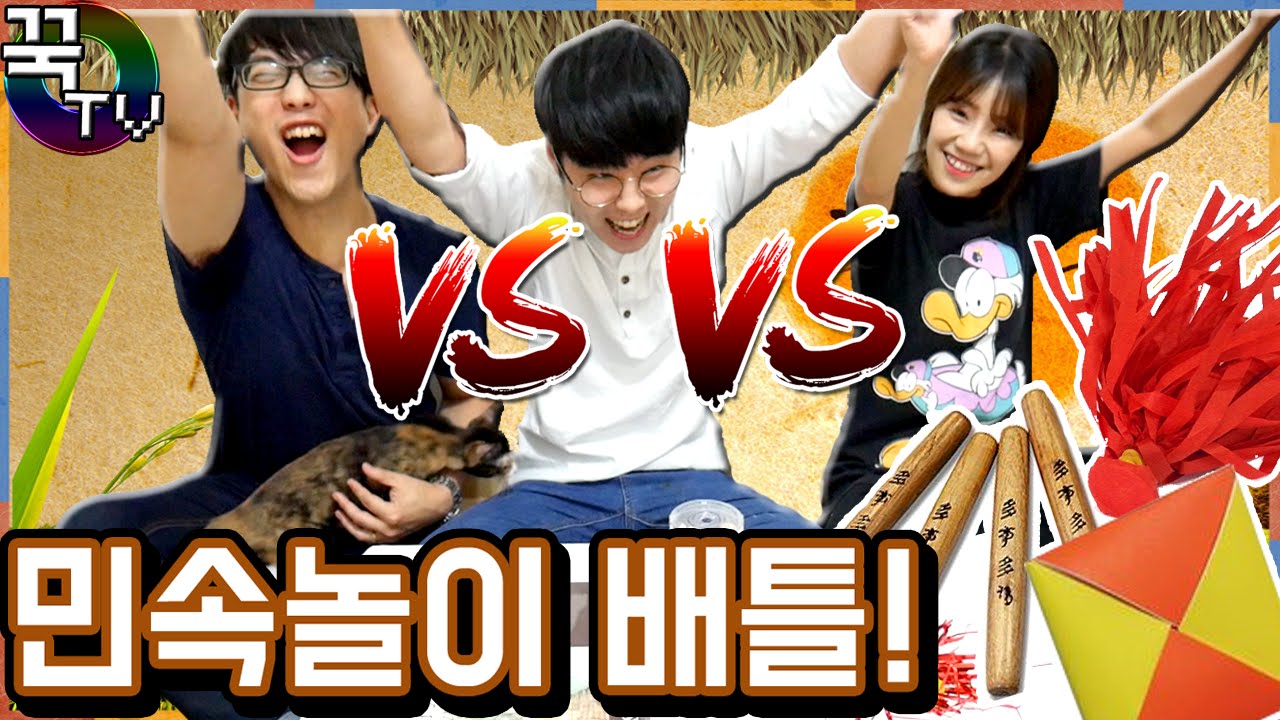 추석민속놀이 장난감 배틀!!! 꿀잼ㅋㅋ (벌칙정해주세요!ㅋㅋ) 윷놀이,딱지치기,제기차기 전통놀이  [ 꾹TV ]